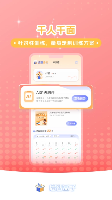 启智AI注意力-AI专注力训练