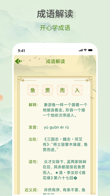 疯狂成语王