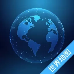 奥维世界地图-奥维地球