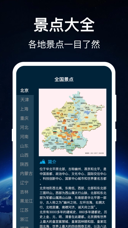 奥维世界地图-奥维地球