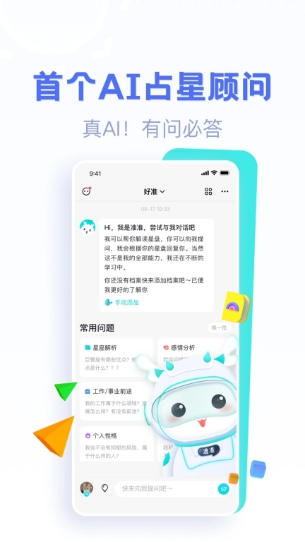 好准
