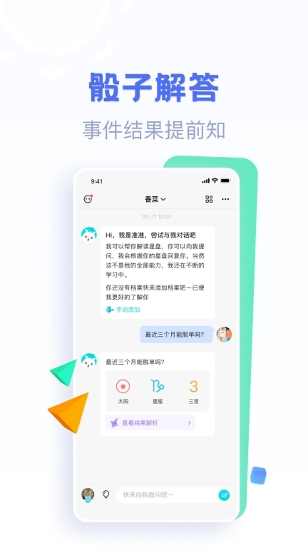 好准