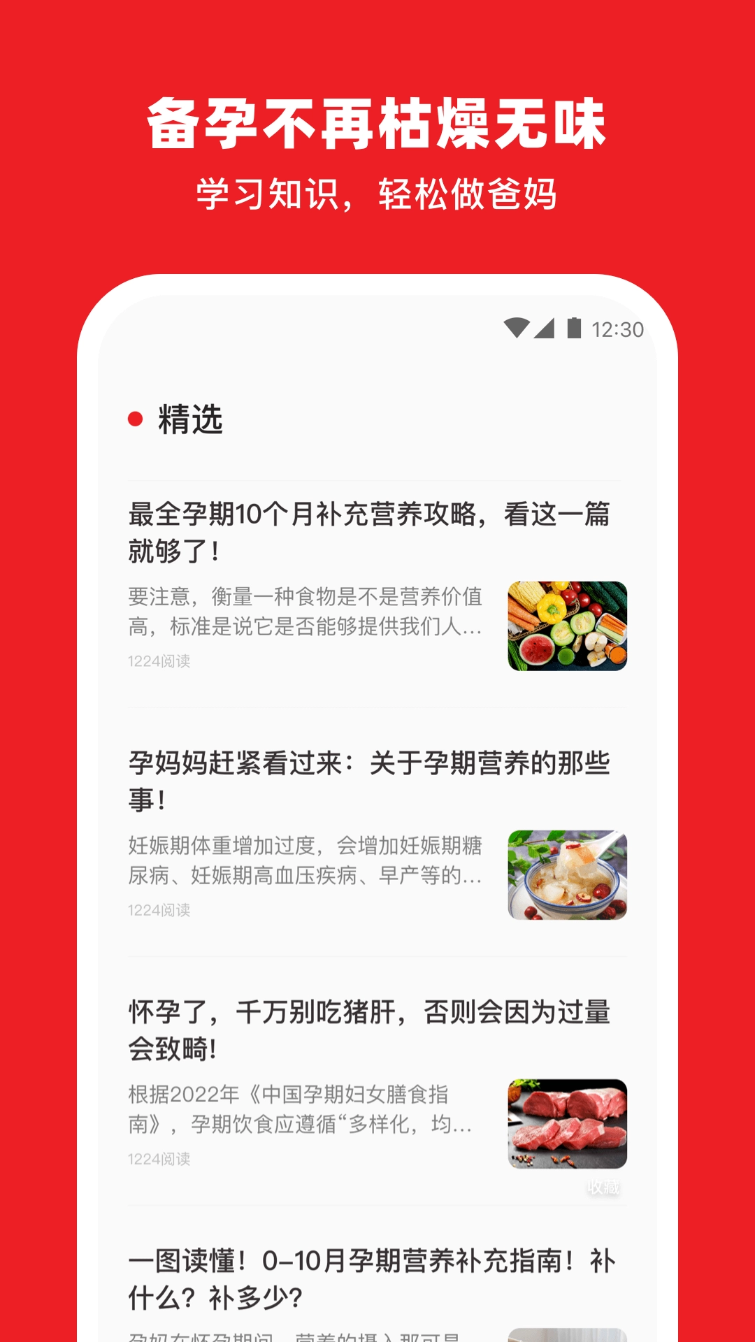 番茄备孕-怀孕评估助手