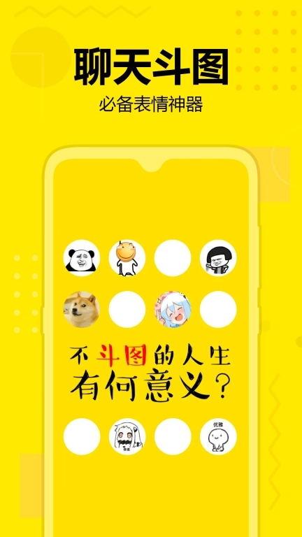 斗图神器