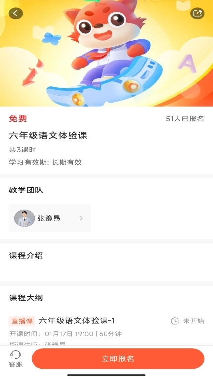 豆豆狐-语数英在线直播课