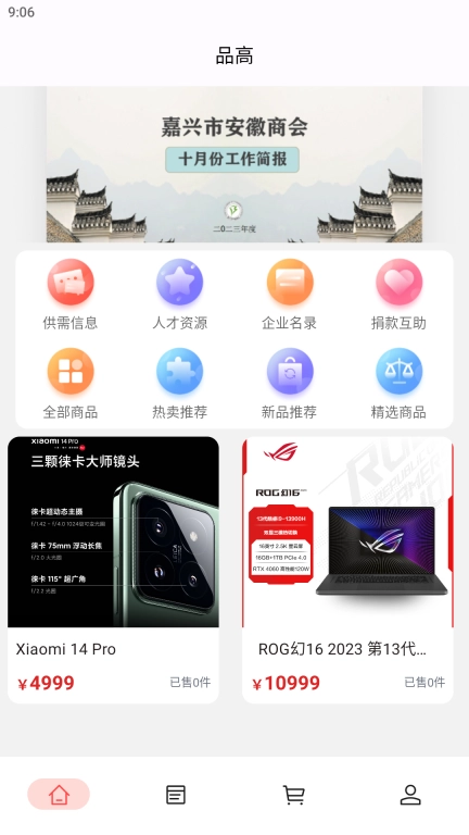 品高