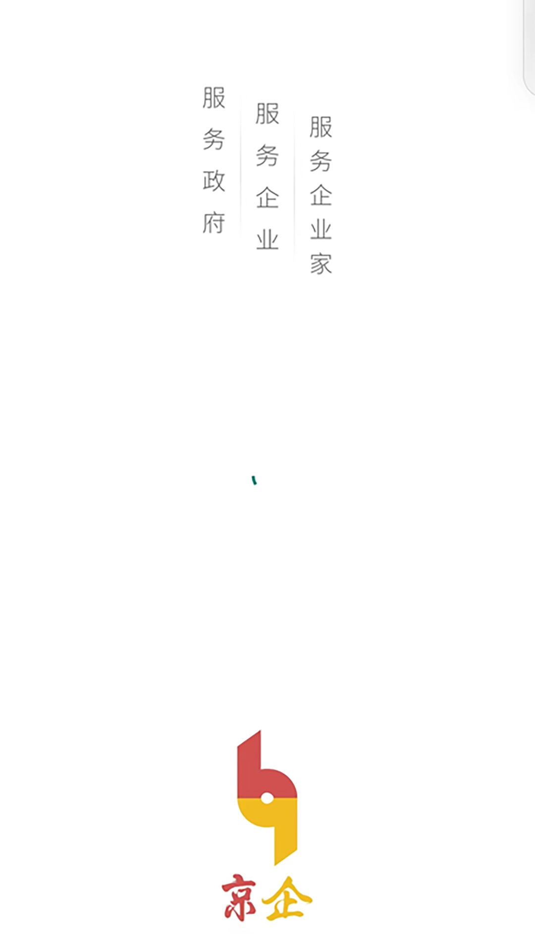 京企-北京企业联合会