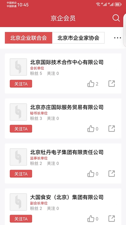 京企-北京企业联合会