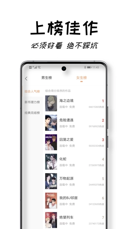 沐沐悦读-免耽漫画小说
