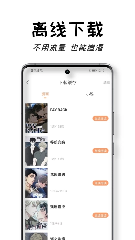 沐沐悦读-免耽漫画小说