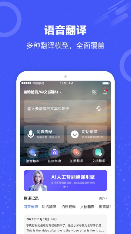 实时翻译