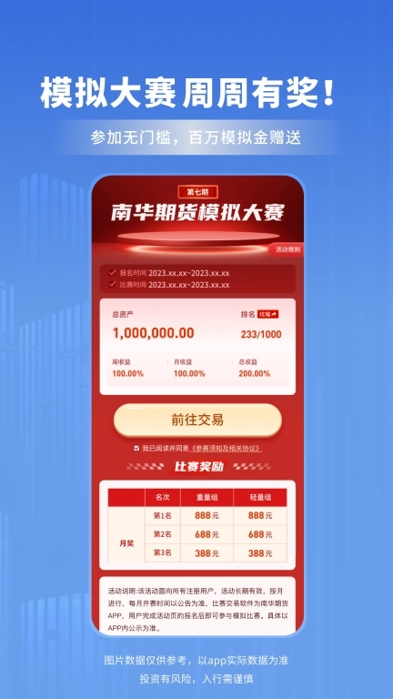 南华期货-期货开户交易软件