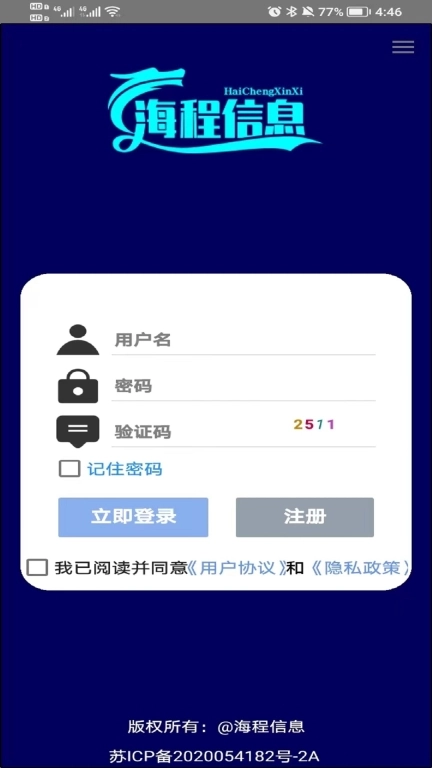 海程云办公