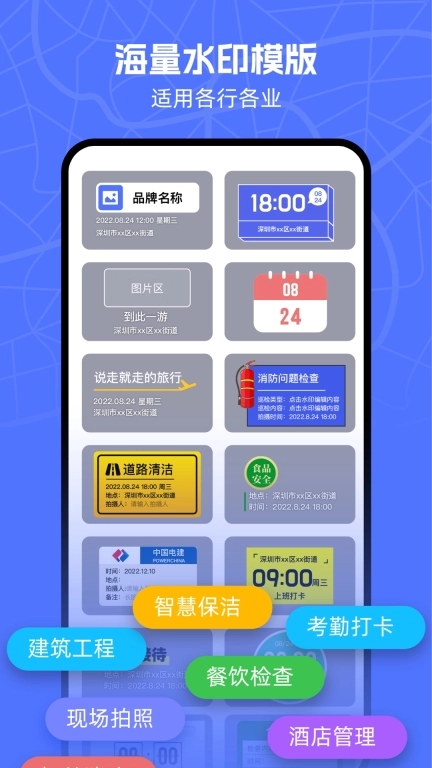 万能水印相机