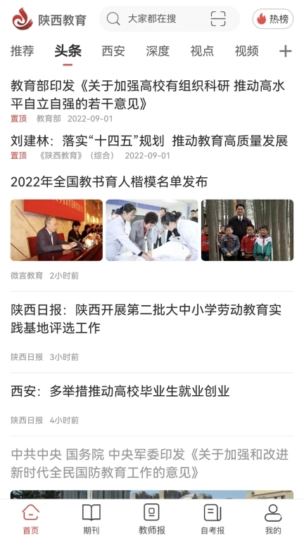 陕西教育