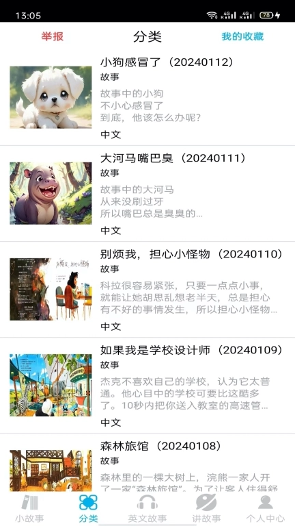 睡前小故事-会讲故事的