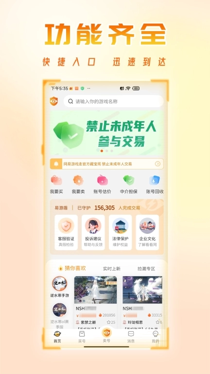 看看账号网-易游盾