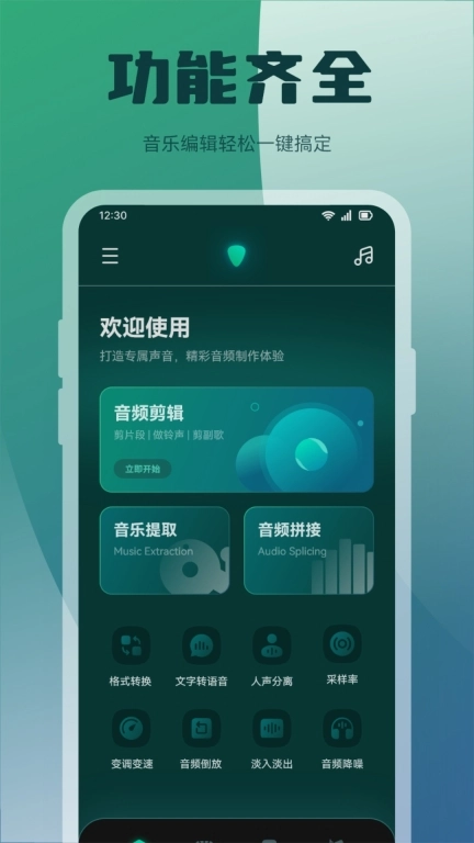 轻听音乐