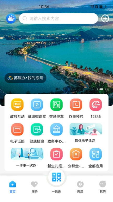 我的徐州
