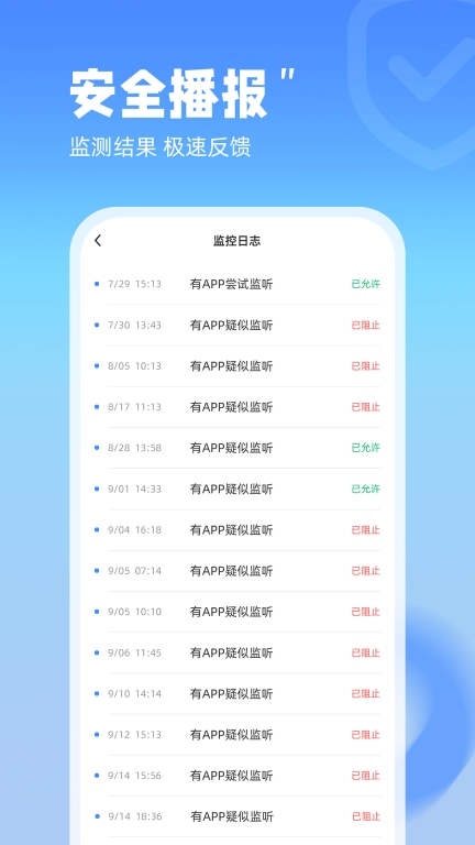 防监听管家
