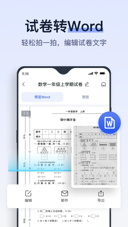 拍试卷-字迹擦除文字识别