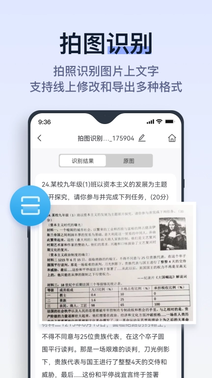 拍试卷-字迹擦除文字识别