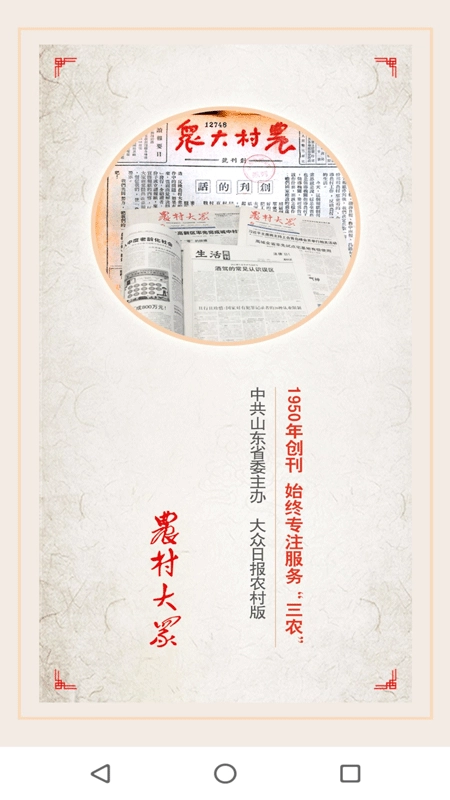 农村大众