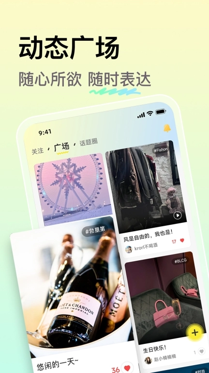 小麦语音-上小麦找朋友