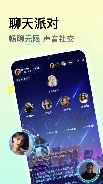 小麦语音-上小麦找朋友
