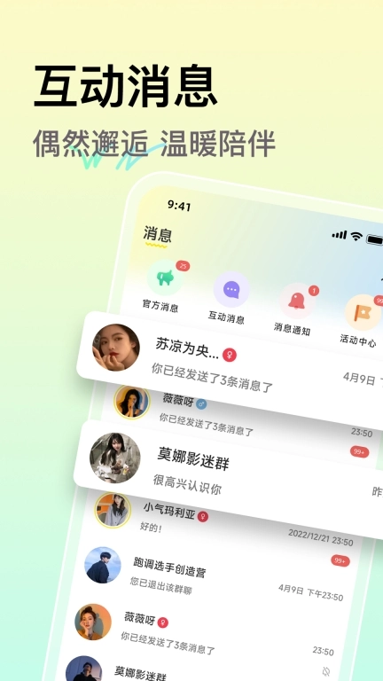 小麦语音-上小麦找朋友