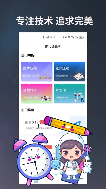 图片编辑宝-视频压缩处理工具