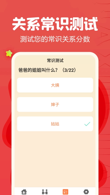 亲戚称呼计算器-辈分关系计算器