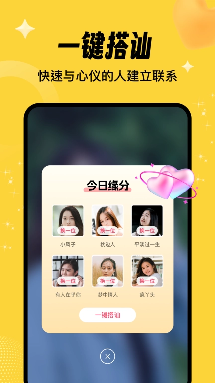 相依交友-找到一生相依的人