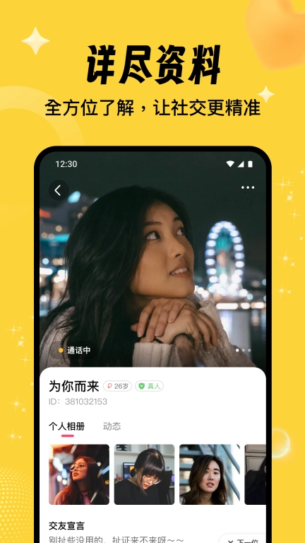 相依交友-找到一生相依的人