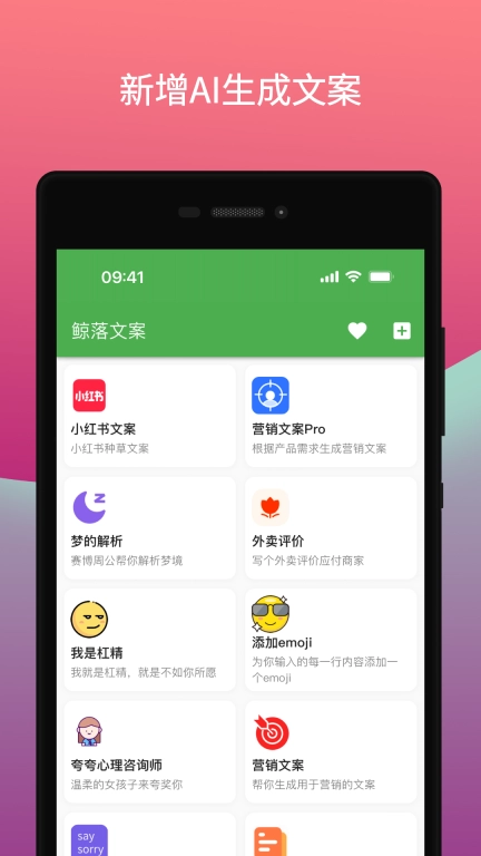 鲸落文案-AI文案