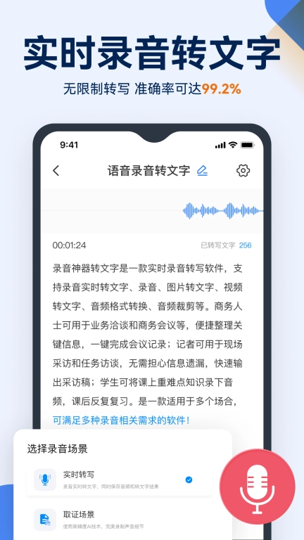 录音神器转文字