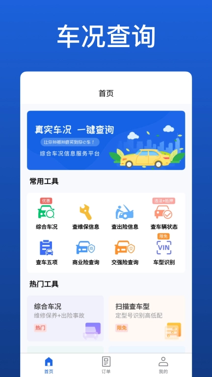 优选查车-维保出险车况查询