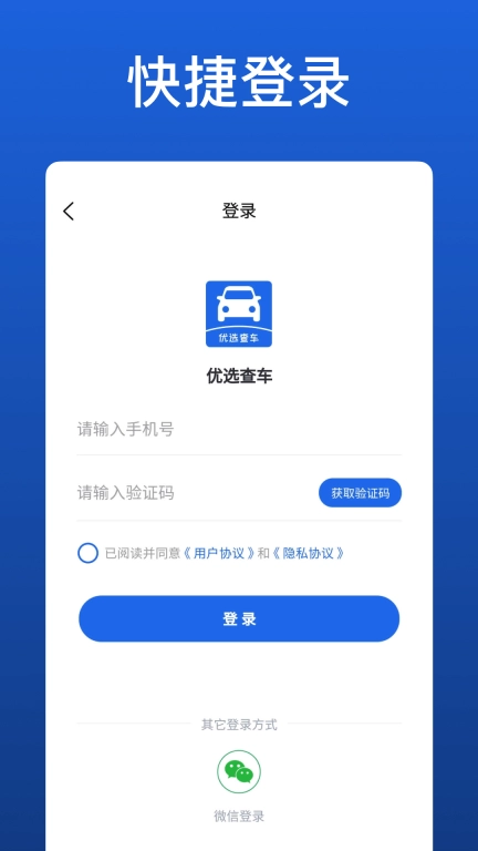 优选查车-维保出险车况查询
