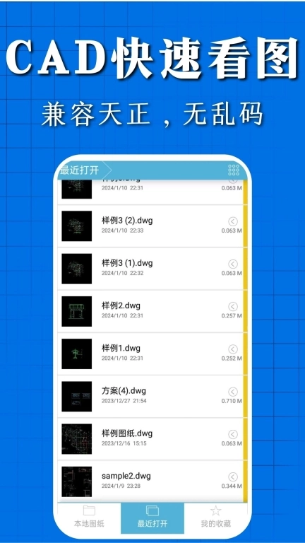 CAD看图快速王-免费看图