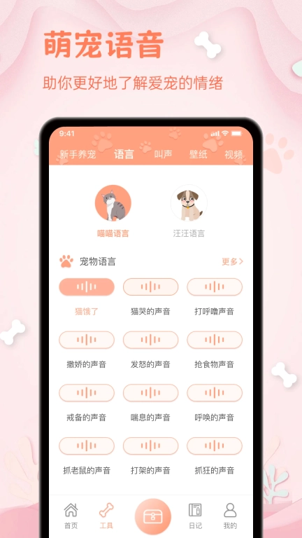 狗狗翻译器