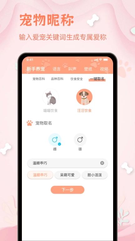 狗狗翻译器