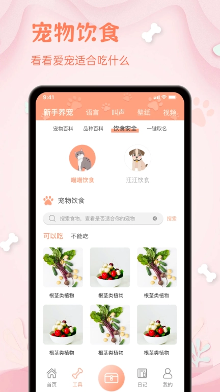 狗狗翻译器
