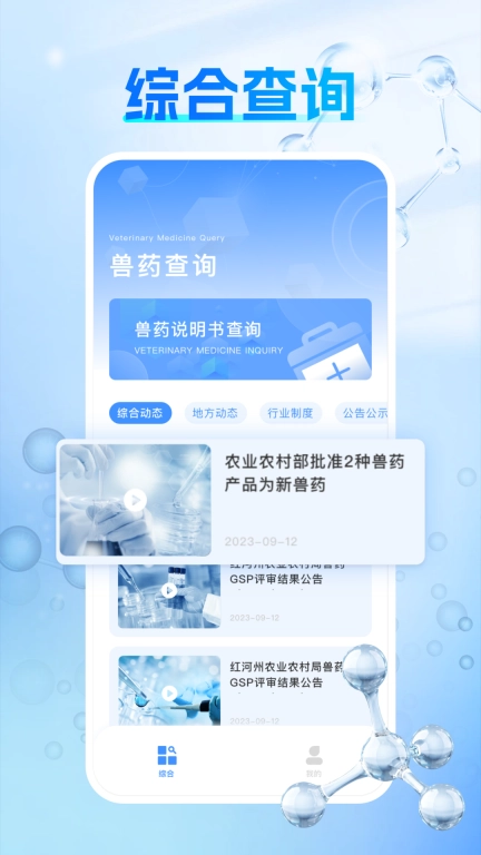 兽药查询