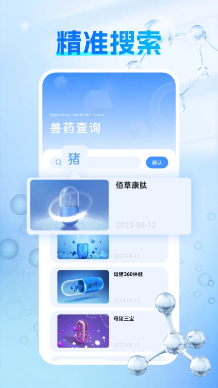 兽药查询