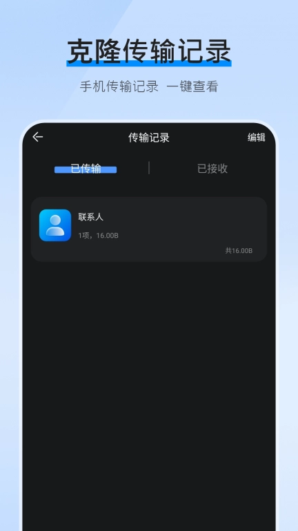 互传换机克隆-传数据