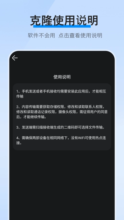 互传换机克隆-传数据