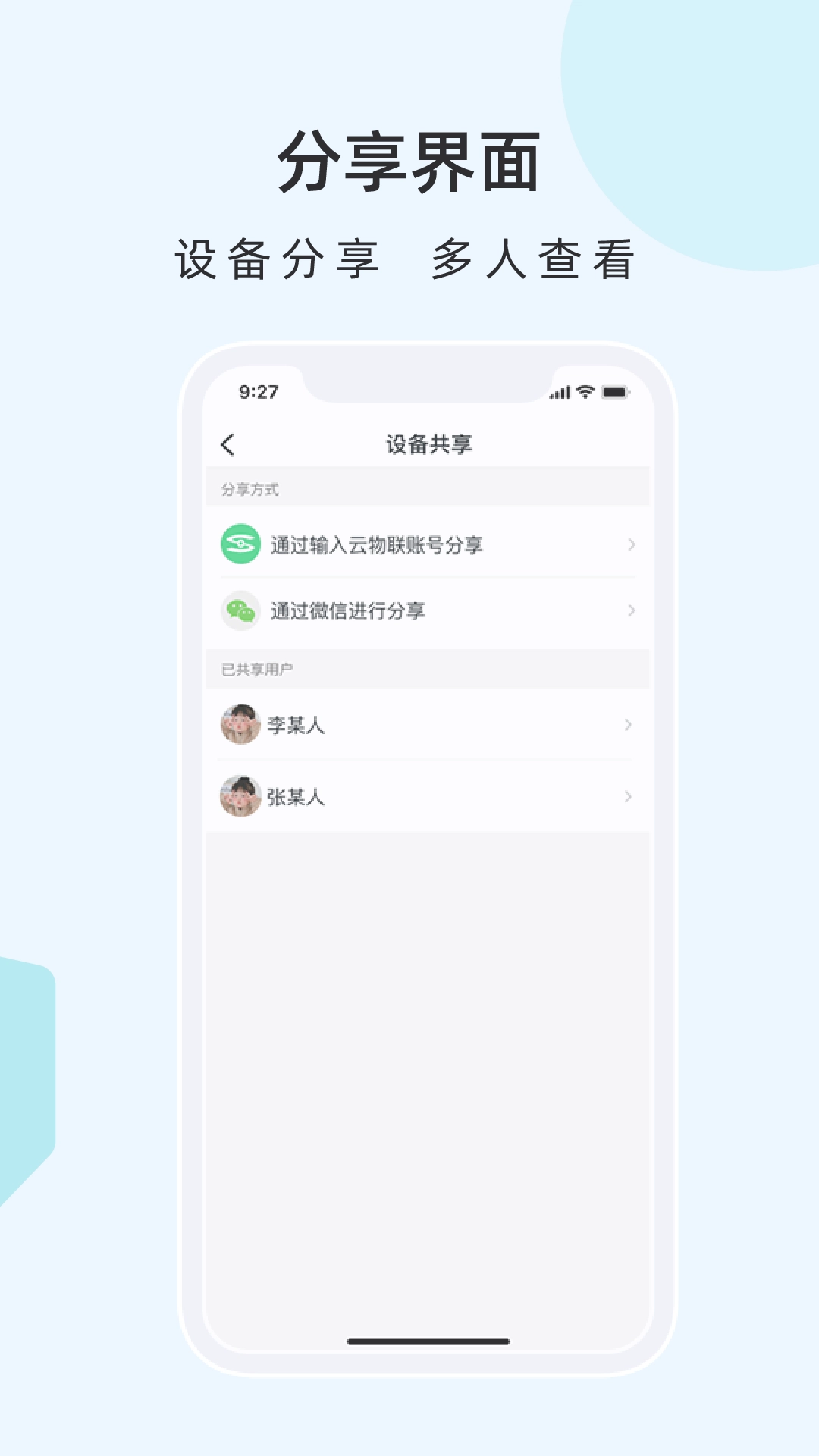 云物联