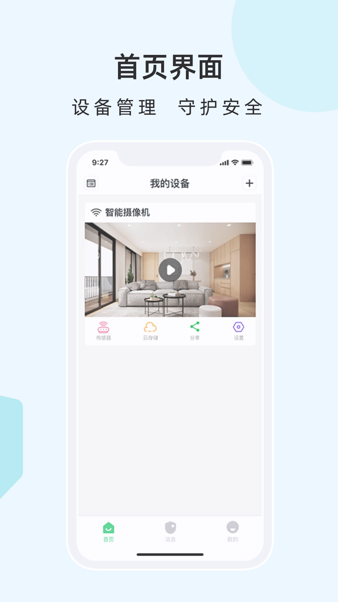 云物联