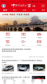 幸福罗江