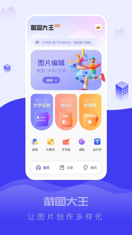 截图大王